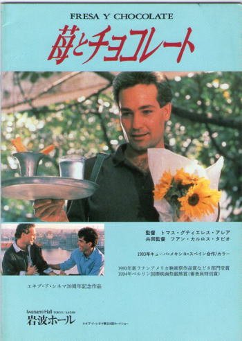 Amazon.co.jp: 映画パンフレット☆『苺とチョコレート』/トマス